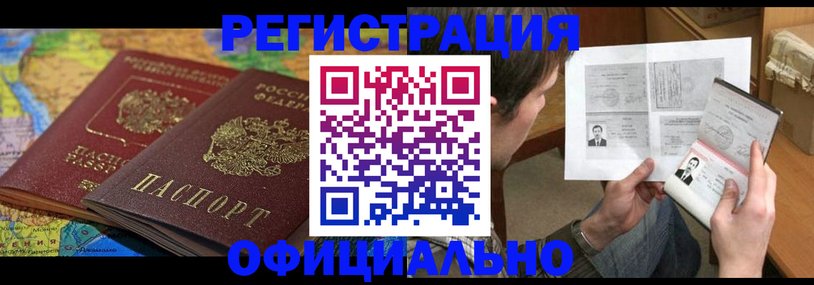 временная регистрация адрес в Барабинске