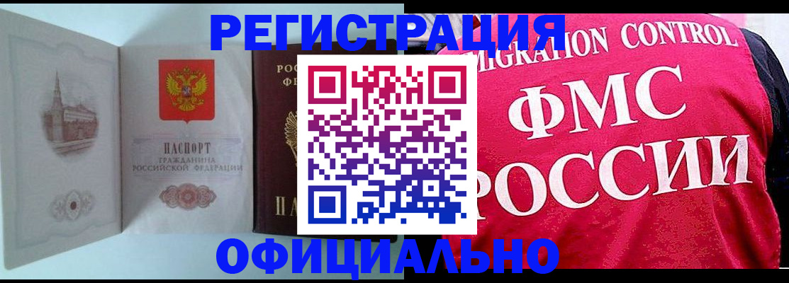 временная регистрация в квартире в Барабинске