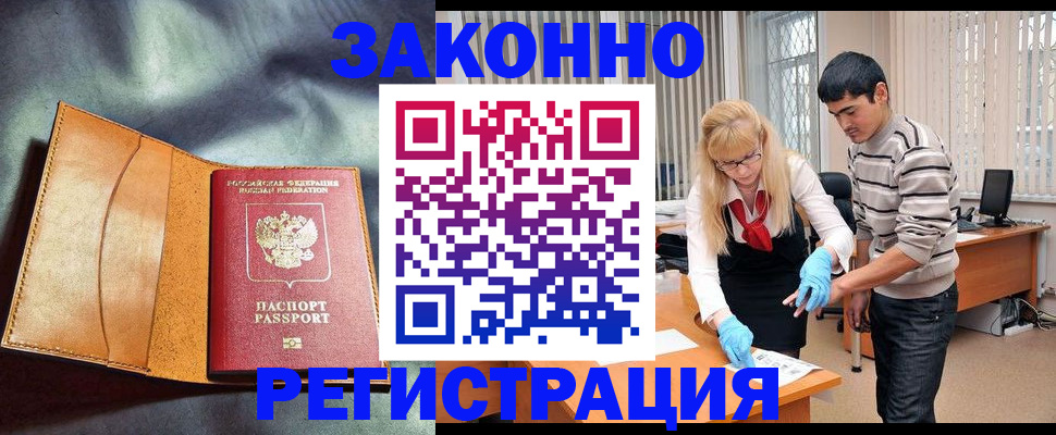 прописка поиск в Барабинске